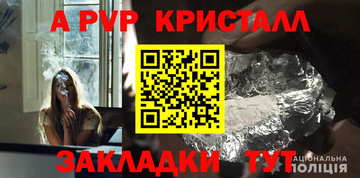 А ПВП кристаллы Гатчина