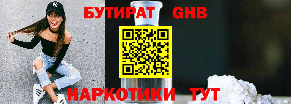 БУТИРАТ бутик  Вход с VPN  БУТИРАТ  Гатчина 