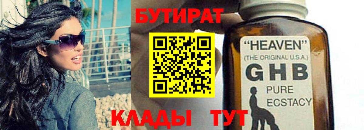 Бутират вода Гатчина