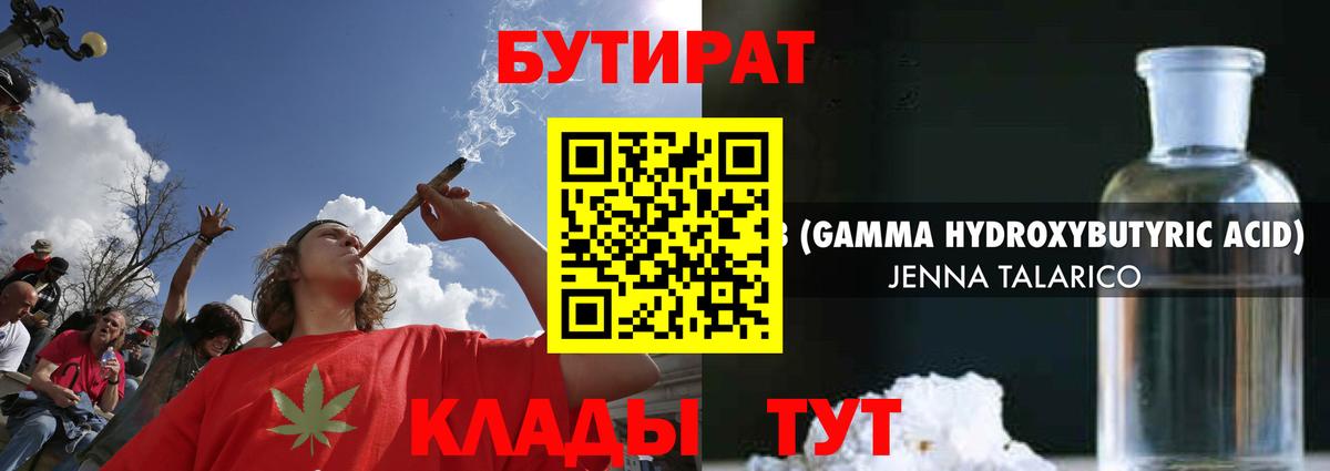 БУТИРАТ  Гатчина  Бутират 99% 