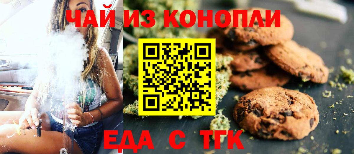 Печенье с ТГК конопля  Гатчина 