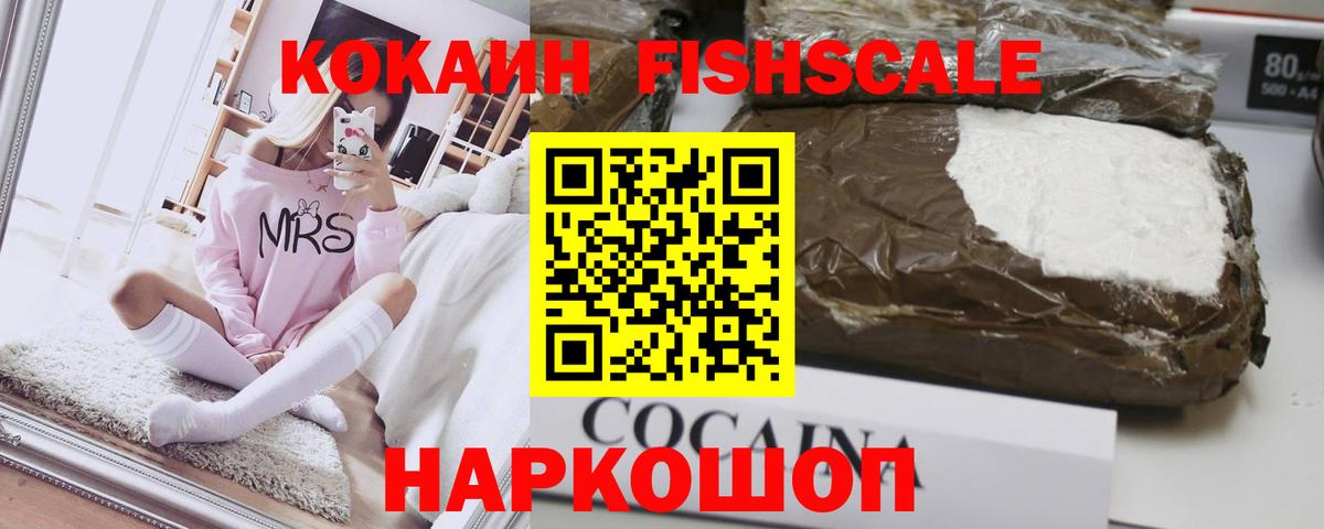 КОКАИН Боливия  COCAIN FishScale  Гатчина 