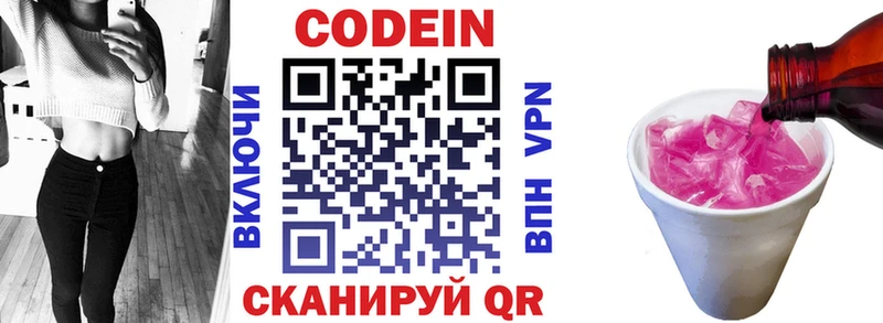 Codein напиток Lean (лин)  гидра зеркало  Гатчина 