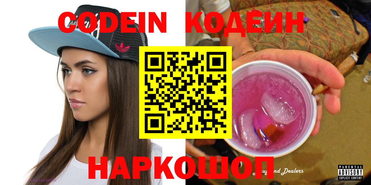 Кодеиновый сироп Lean Purple Drank  Кодеиновый сироп Lean Purple Drank  Гатчина  Вход с VPN 