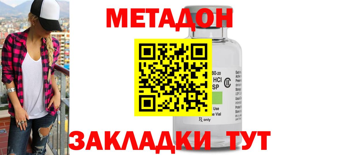Метадон methadone Гатчина