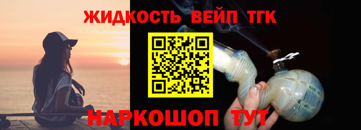 Вейп ТГК Гатчина